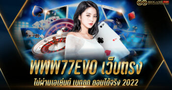 WWW77EVO